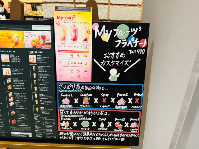 スターバックス コーヒー アトレ吉祥寺店(B1)My フルーツ³ フラペチーノ®