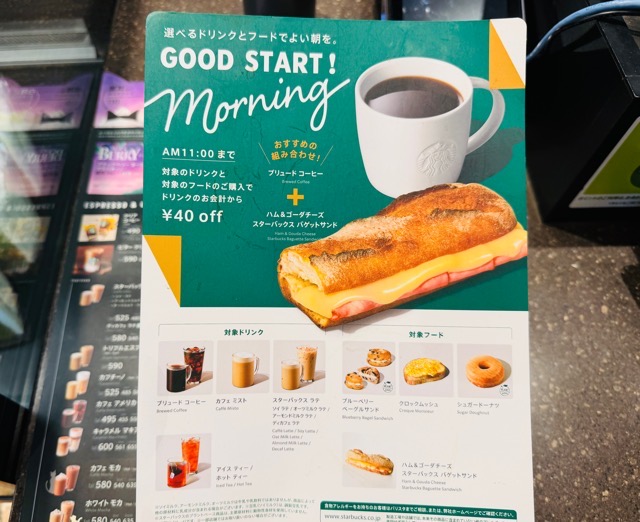 スタバ モーニング 何時まで