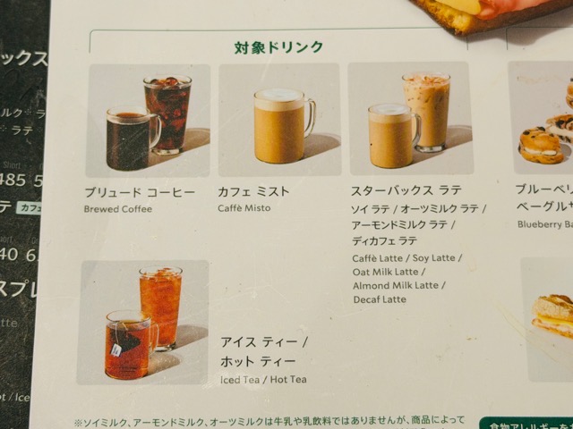 スタバ モーニング 何時まで