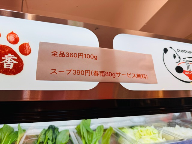 吉祥寺「シャンシャン家 麻辣湯（マーラータン）」