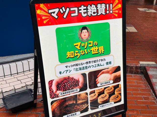 浅草今川焼き 月のうさぎ 吉祥寺店