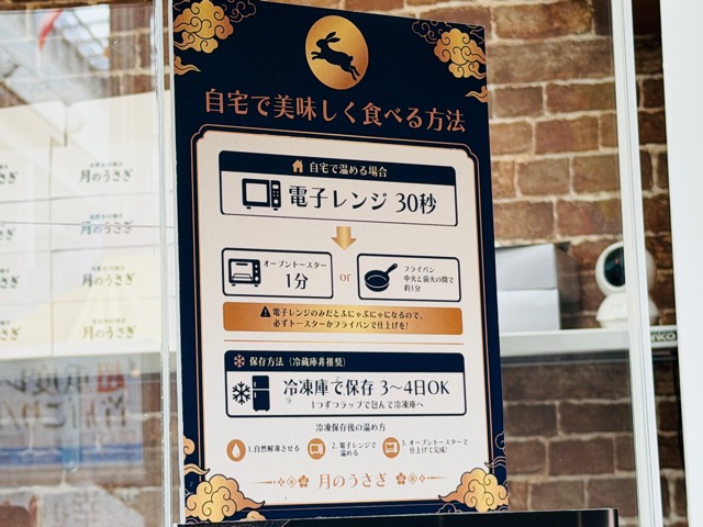 浅草今川焼き 月のうさぎ 吉祥寺店