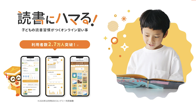 ヨンデミーの無料お試しキャンペーン・割引クーポン料金情報まとめ【30日間無料体験あり】