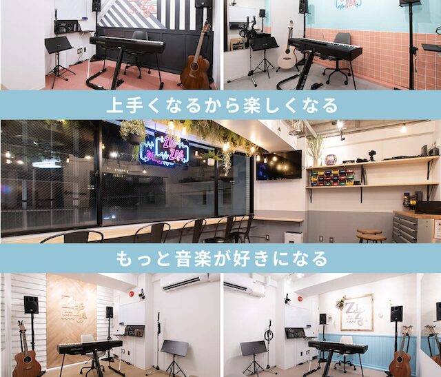 ZIGZAG MUSIC SCHOOL 吉祥寺校