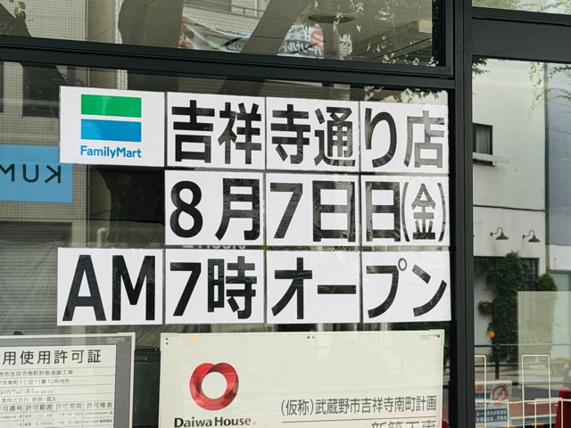 ファミリーマート 吉祥寺通り店
