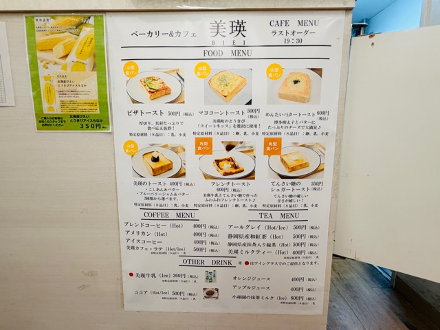 美瑛（びえい）東急吉祥寺店 パン屋さん
