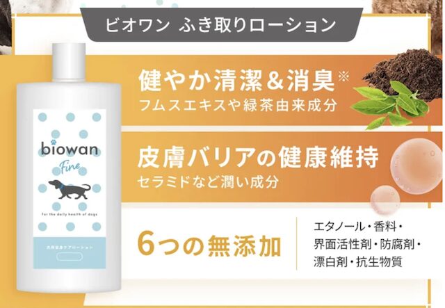 【最安値】ビオワンファインの割引クーポン・お試しキャンペーン・セール情報まとめ