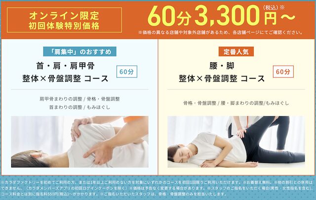 カラダファクトリー クーポン・キャンペーン