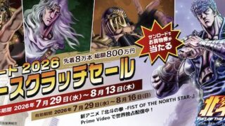 吉祥寺サンロード商店街「サンロード2026サマースクラッチセール」