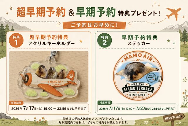 吉祥寺マーモットカフェ「マモテラス」