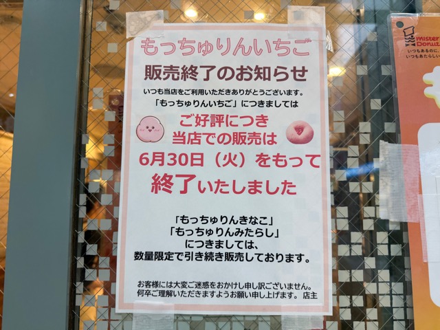 吉祥寺 もっちゅりん