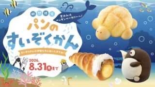 ペンギンベーカリー「パンのすいぞくかん」