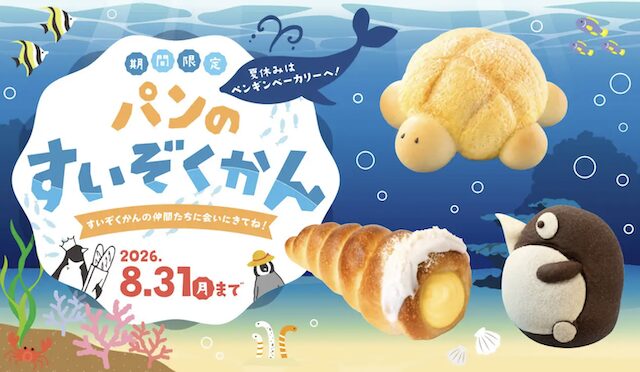 ペンギンベーカリー「パンのすいぞくかん」