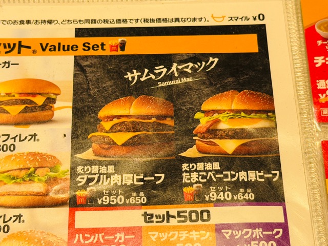 マクドナルド サムライマック ソース抜き