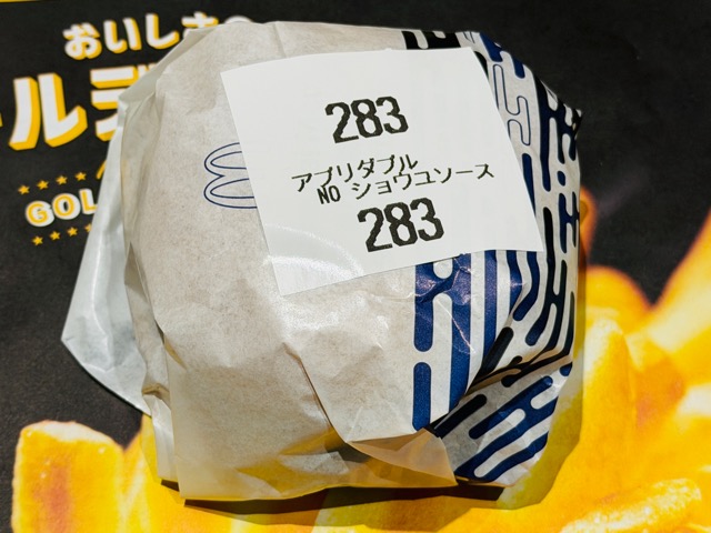 マクドナルド サムライマック ソース抜き