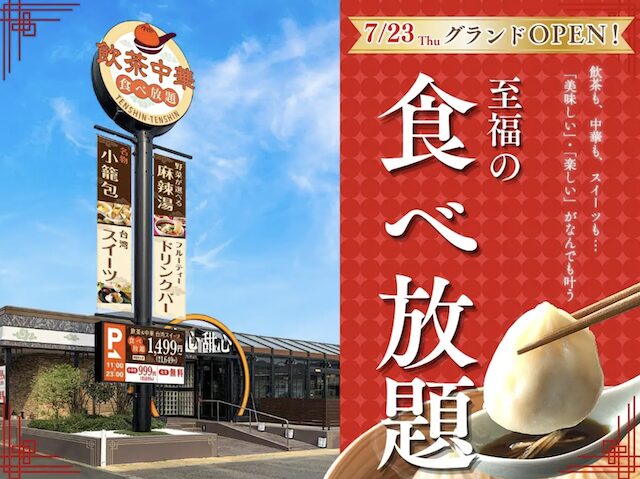 THE BUFFET（ザ ブッフェ）点心甜心 三鷹店