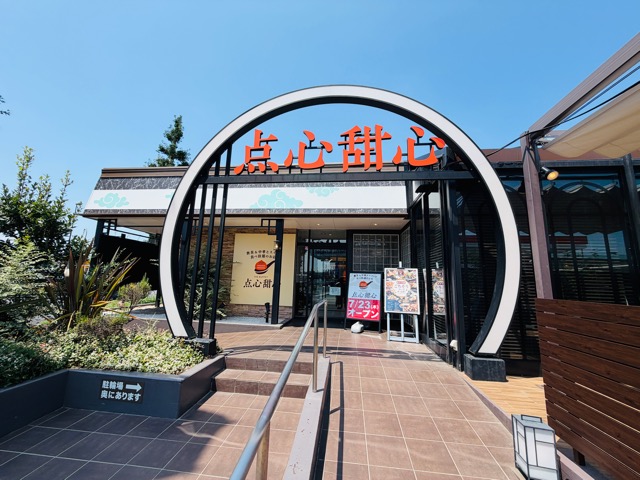 THE BUFFET(ザ ブッフェ)点心甜心 三鷹店