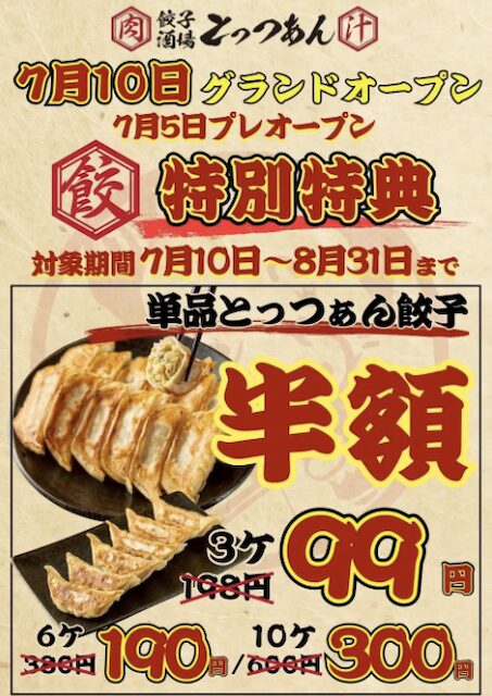 餃子酒場 肉汁とっつぁん 吉祥寺店