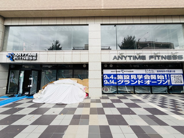 エニタイムフィットネス 吉祥寺井の頭通り店