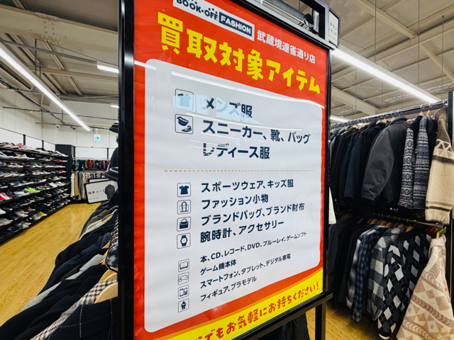 BOOKOFF（ブックオフ）FASHION 武蔵境連雀通り店