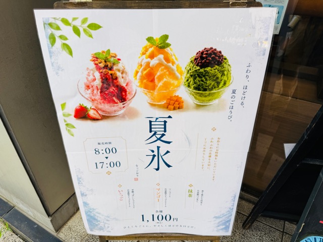 ベーカリーカフェクラウン(クラウンベーカリー)三鷹店 かき氷