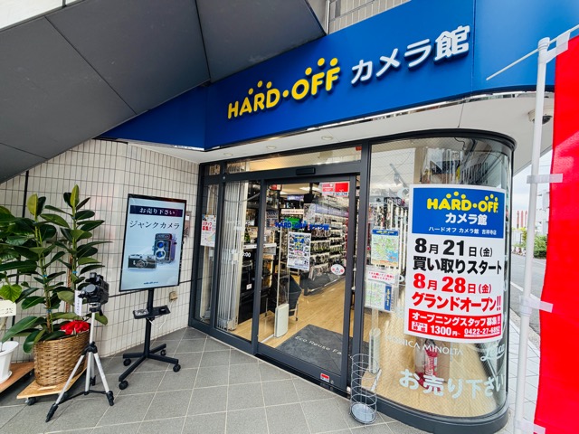 ハードオフカメラ館 吉祥寺店