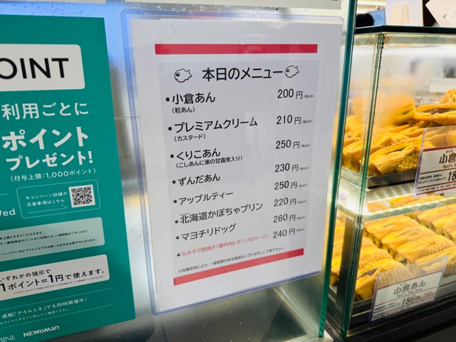 横浜くりこ庵 荻窪店「なみすけ型焼き」