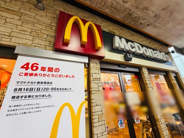 マクドナルド 西荻窪店が閉店