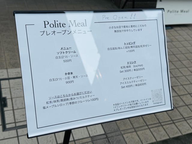 三鷹「Polite Meal（ポライトミール）」