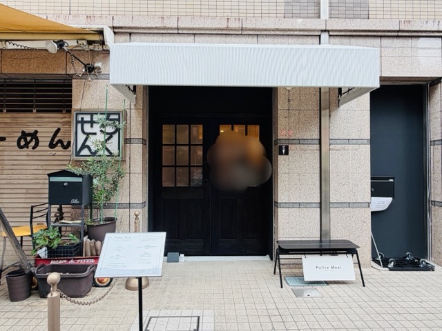 三鷹「Polite Meal（ポライトミール）」