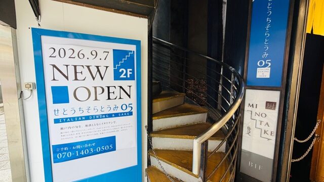 吉祥寺「せとうちそらとうみ05」
