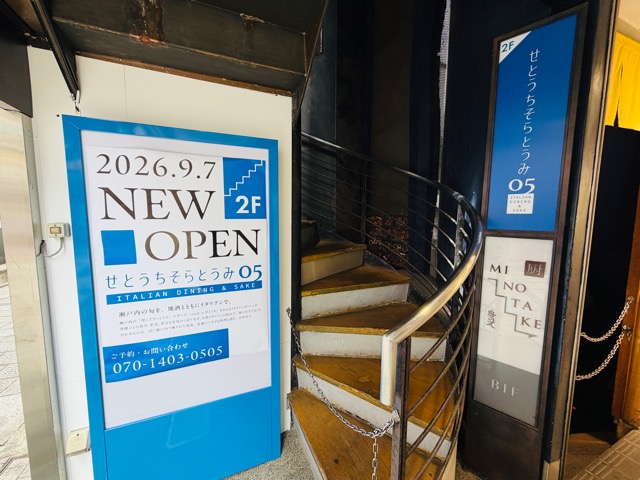 吉祥寺「せとうちそらとうみ05」