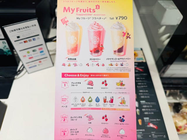 スタバのMy フルーツ³ フラペチーノ®