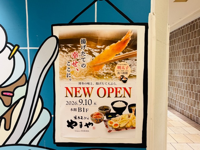 博多天ぷらやまや アトレ吉祥寺店