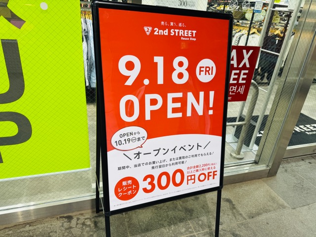 セカンドストリート 三鷹南口店