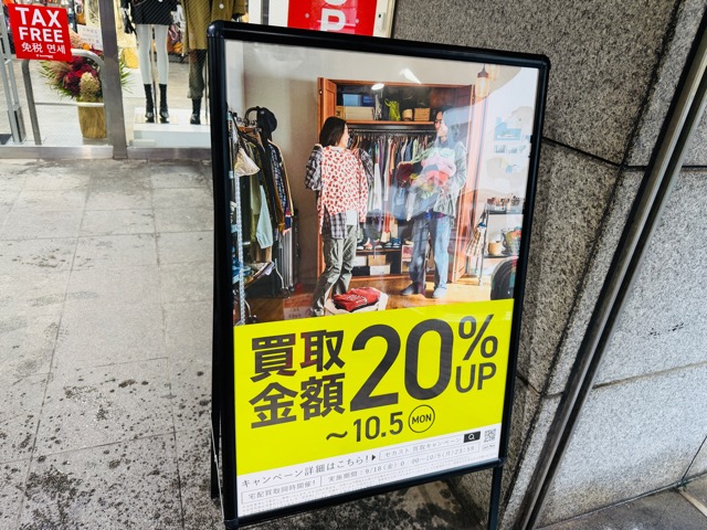セカンドストリート 三鷹南口店