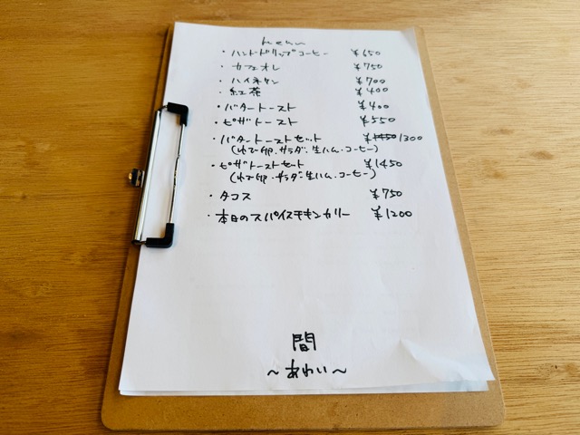 西荻窪「間〜あわい〜」