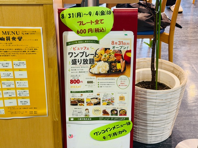 三鷹市市役所「コックテイル食堂」