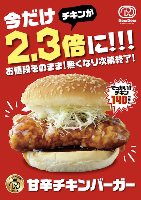 ドムドムバーガー 吉祥寺店