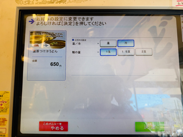 いぶきうどん「濃厚つけ汁うどん」