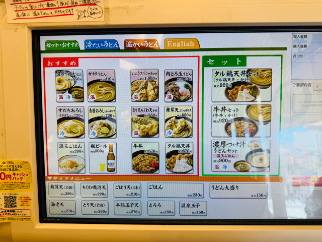 いぶきうどん「濃厚つけ汁うどん」