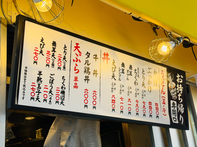 いぶきうどん