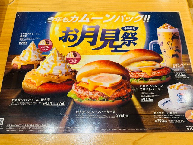 コメダ珈琲店「お月見フルムーンバーガー」のメニュー・値段・販売期間はいつまでか紹介