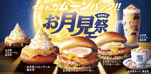 コメダ珈琲店「お月見フルムーンバーガー」