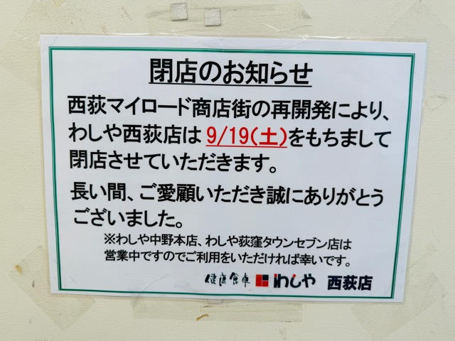 西荻マイロード