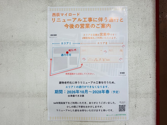 西荻マイロード