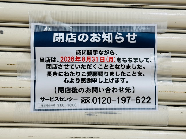 西荻マイロード