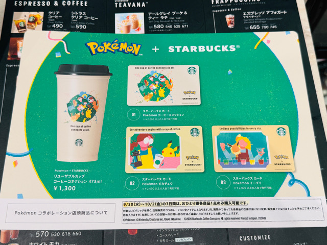 スタバ ポケモン ピカチュウラテ