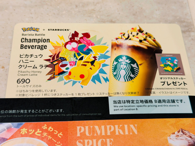 スタバ ポケモン ピカチュウラテ