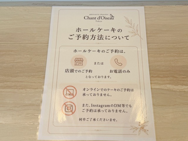 杉並区「シャンドワゾーTokyo」